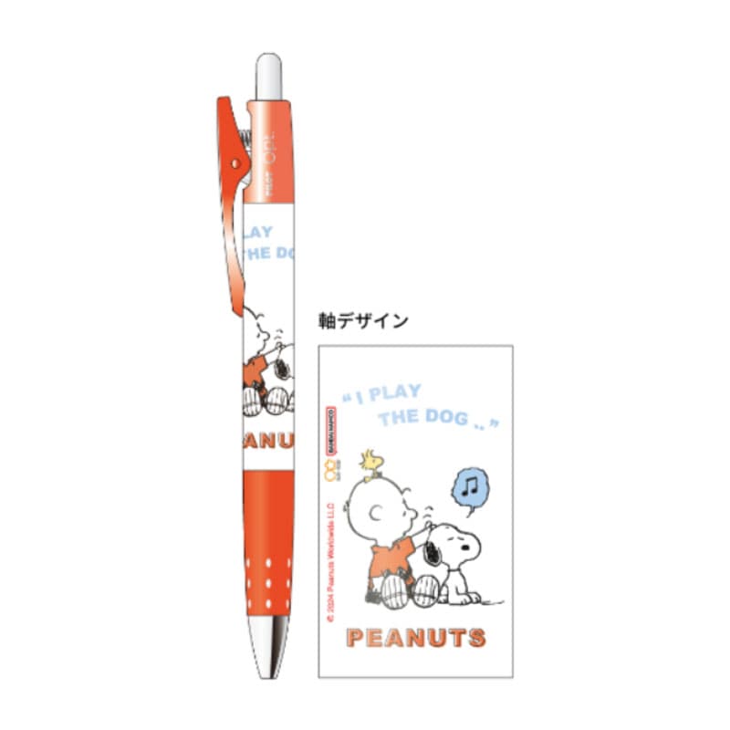 サンスター文具 オプト ボールペン 0.7 スヌーピー B 油性 日本製 パイロット 限定