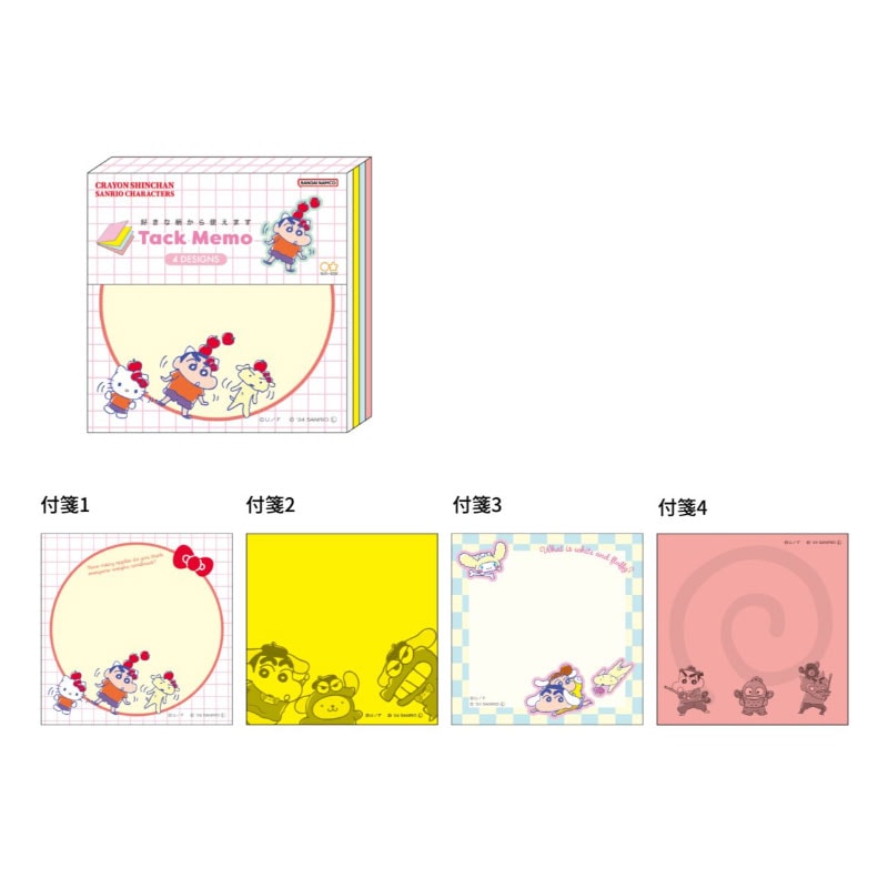 サンスター文具 クレヨンしんちゃん×サンリオキャラクターズ 付箋メモ ポップ 4柄 80枚 プレゼント 限定