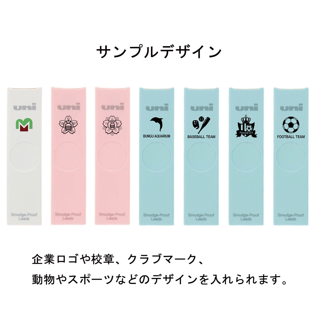 ユニ カラーケース 0.5mm HB 50個 三菱鉛筆 替え芯 ノベルティ 記念品 名入れ グッズ イベント配布 校章 ロゴ 卒業 体育祭