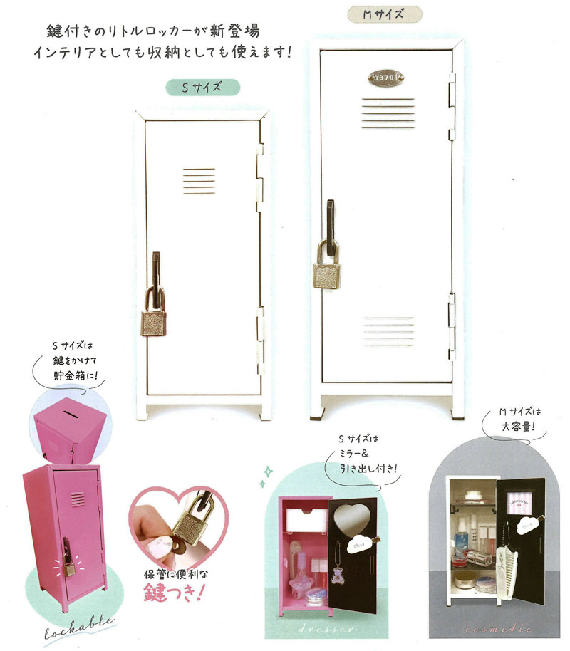 新品・未開封 サンリオ リトルロッカー Sサイズ 4種セット 鍵つき 新品