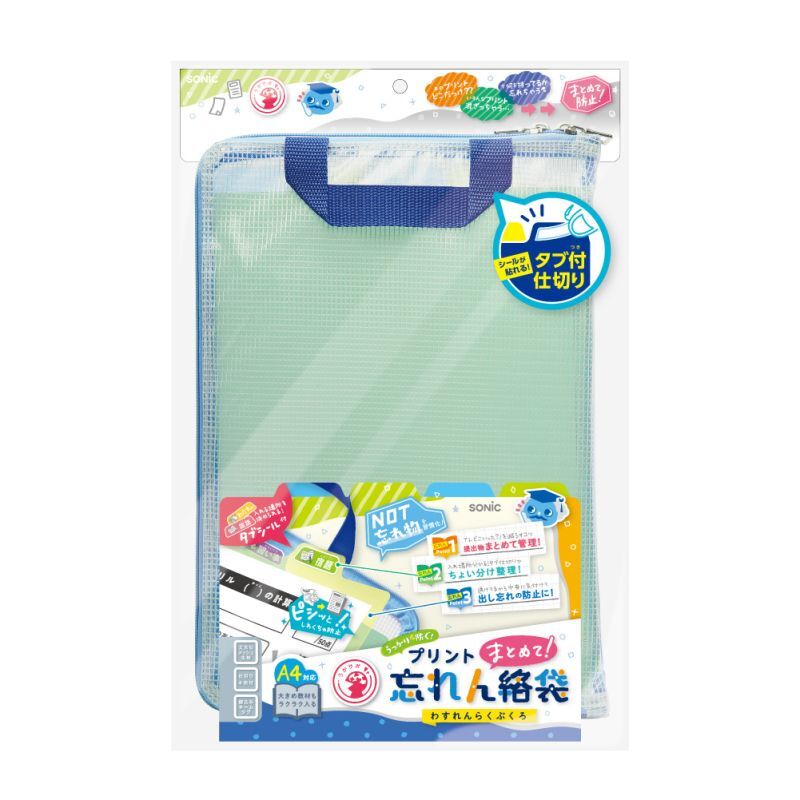 ソニック プリントまとめて忘れん絡袋 A4 仕切り4枚付き プリント整理
