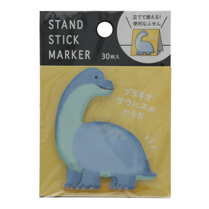 マインドウェイブ スタンドスティックマーカー ブラキオサウルスのからだ メモ 付箋 かわいい