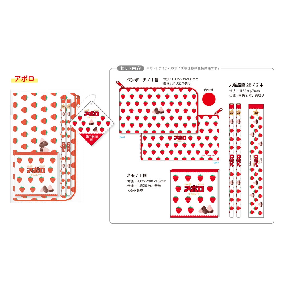 おやつマーケット おやつ文具ギフトセット アポロ4 プチギフトプレゼント 誕生日 クリスマス