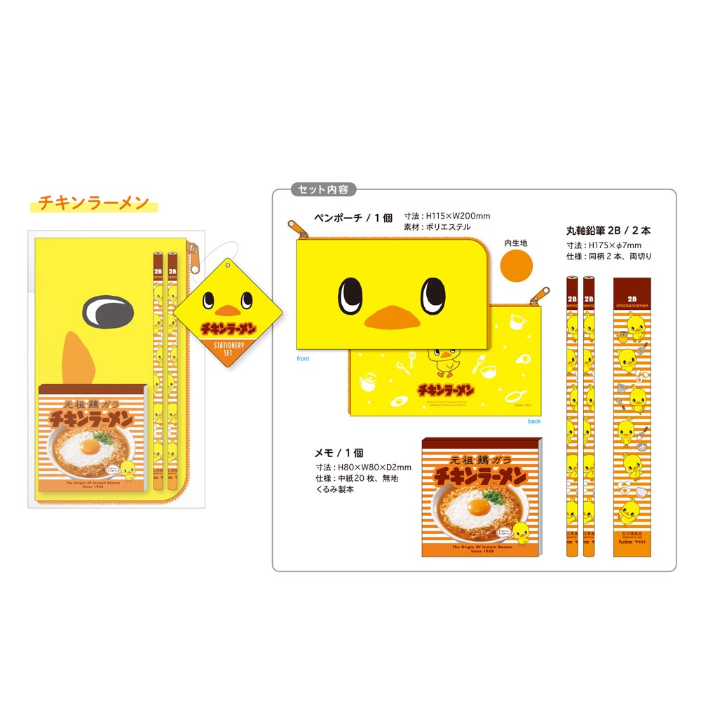 おやつマーケット おやつ文具ギフトセット チキンラーメン2 プチギフトプレゼント 誕生日 クリスマス