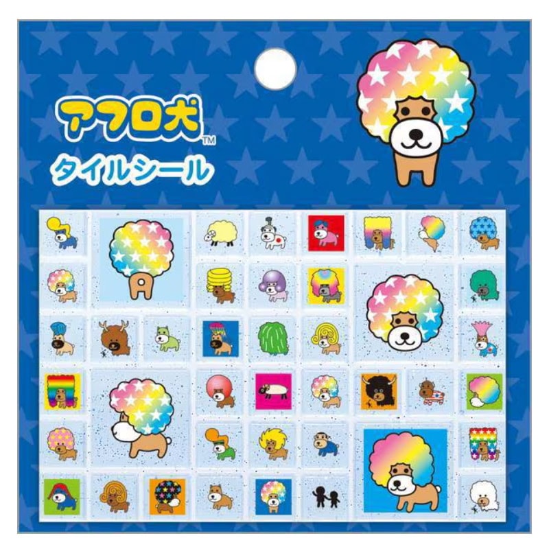 サンエックス あのころのともだち タイルシール アフロ犬 グッズ 