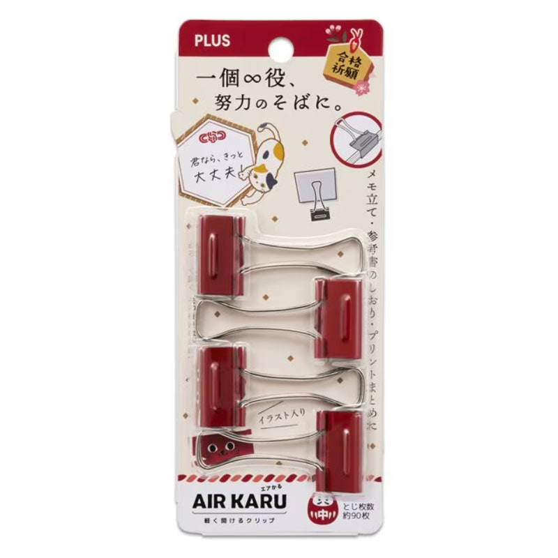 プラス 軽く開けるクリップ エアかる 中サイズ 4個入 受験生応援 猫 CP-152AK 限定 プレゼント 願掛け 受験祈願