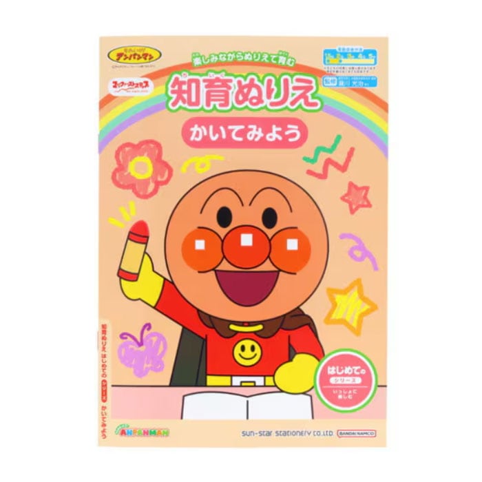 マイファーストステップ MFS それいけ！アンパンマン 知育ぬりえ はじめてのかいてみよう 知育玩具 プレゼント サンスター文具 学習