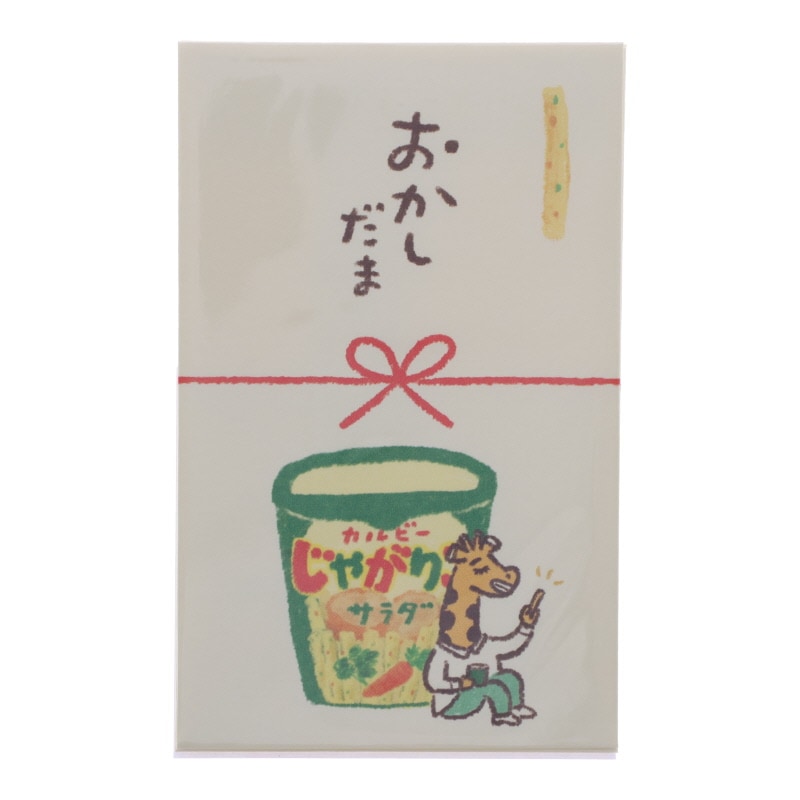 古川紙工 カジュアルポチ袋 カルビー 水引 じゃがりこ 3枚入り 三つ折り プレゼント 面白雑貨