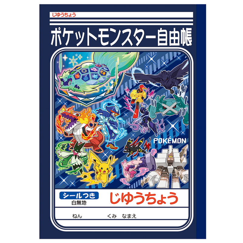 ポケットモンスター 自由帳 B5サイズ A柄 ショウワノート 2025年 新入学 祝い 記念品 プレゼント シール付き