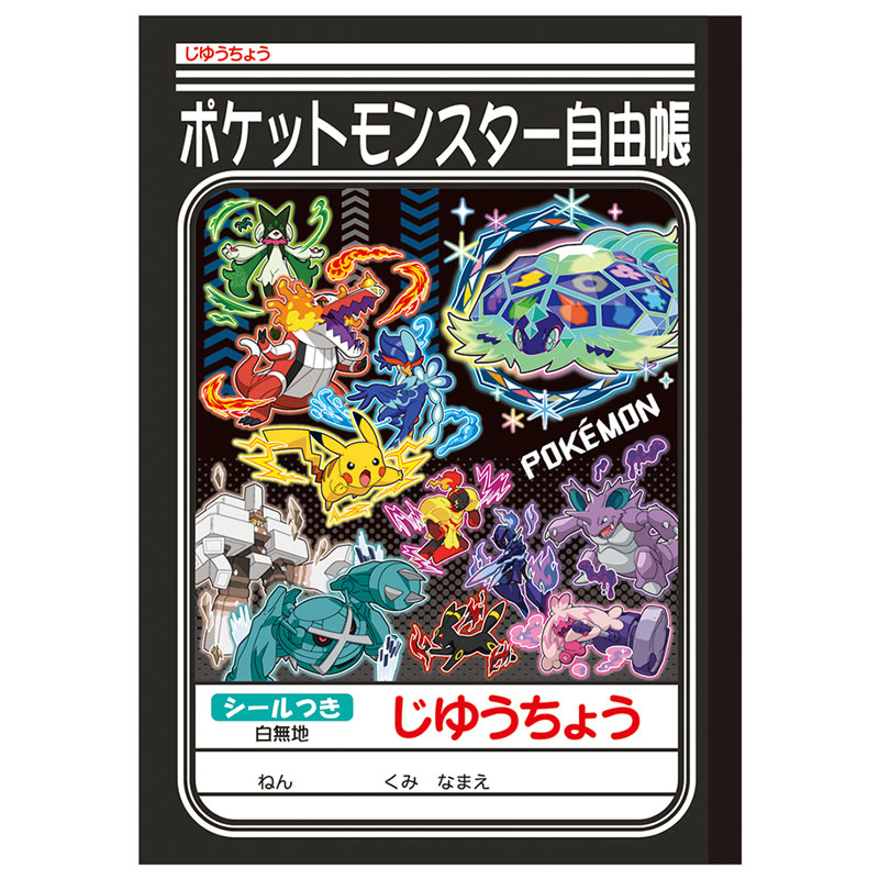ポケットモンスター 自由帳 B5サイズ B柄 ショウワノート 2025年 新入学 祝い 記念品 プレゼント シール付き
