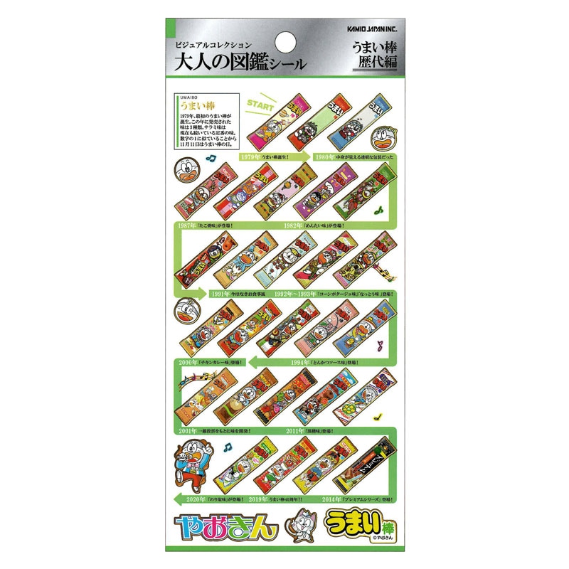 カミオジャパン 大人の図鑑シール うまい棒 歴代 ビジュアルが大人気の