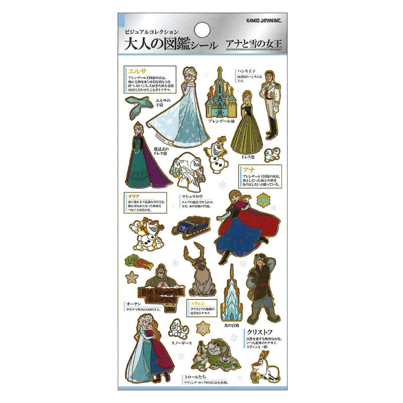 カミオジャパン 大人の図鑑シール アナと雪の女王 コレクション デコレーション オシャレ