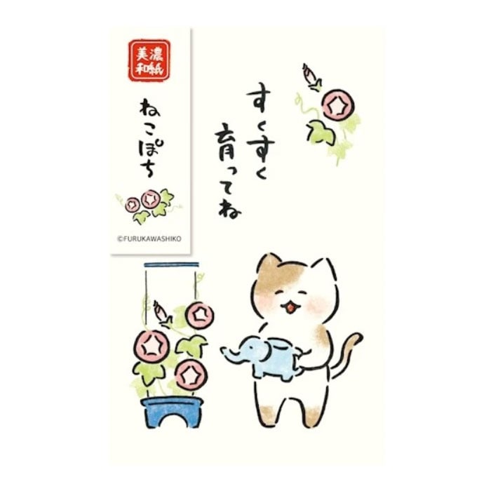 古川紙工 ねこ ぽち袋 あさがお 3枚入り 透け防止中紙付 プレゼント 美濃和紙