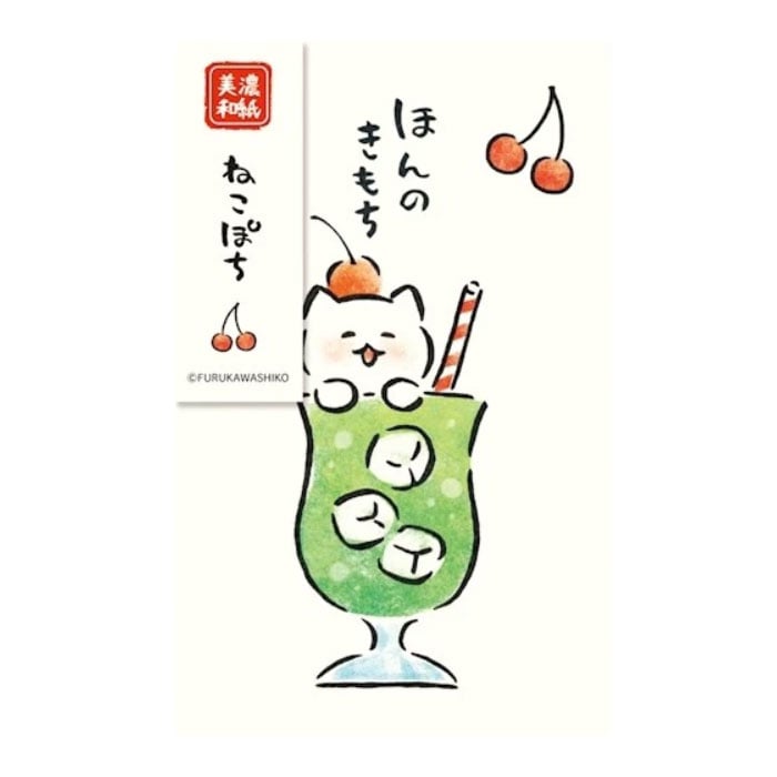 古川紙工 ねこ ぽち袋 クリームソーダ 3枚入り 透け防止中紙付 プレゼント 美濃和紙