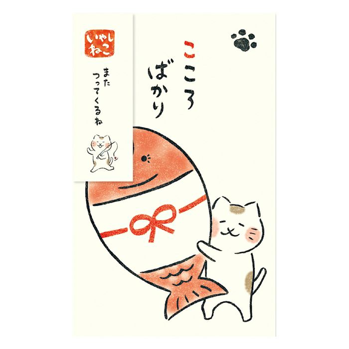 古川紙工 ねこ ぽち袋 たい こころばかり 3枚入り 透け防止中紙付 プレゼント 美濃和紙
