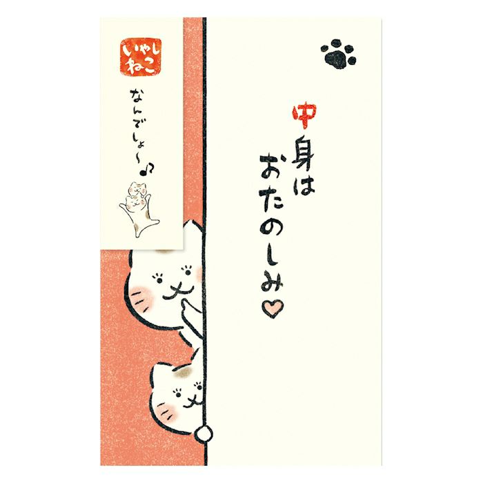 古川紙工 ねこ ぽち袋 ひょっこり 中身はおたのしみ 3枚入り 透け防止中紙付 プレゼント 美濃和紙