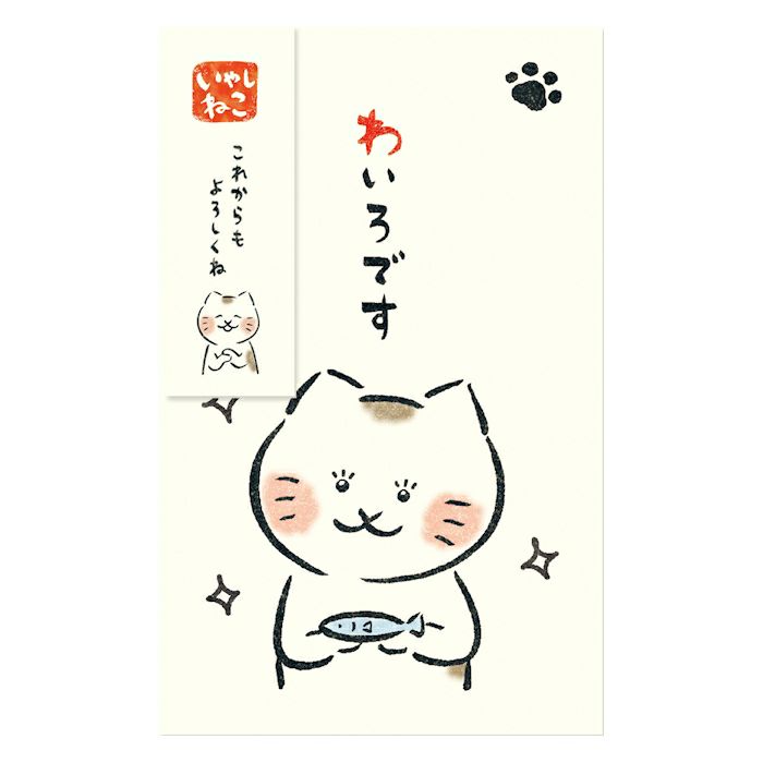 古川紙工 ねこ ぽち袋 きらきら わいろです 3枚入り 透け防止中紙付 プレゼント 美濃和紙
