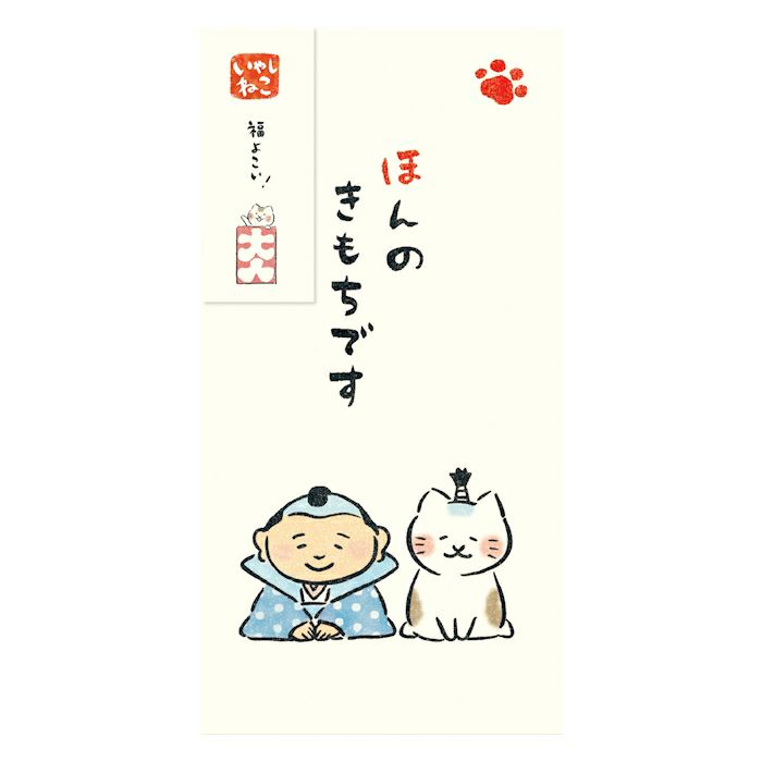 古川紙工 ねこ のし袋 福助 ほんのきもちです いやしねこ 2枚入り 新札用 プレゼント 美濃和紙