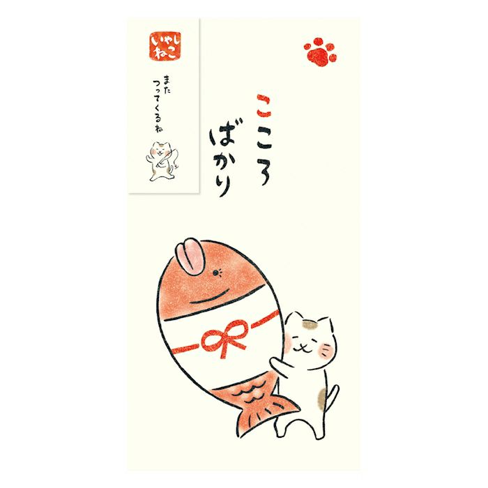 古川紙工 ねこ のし袋 たい こころばかり いやしねこ 2枚入り 新札用 プレゼント 美濃和紙