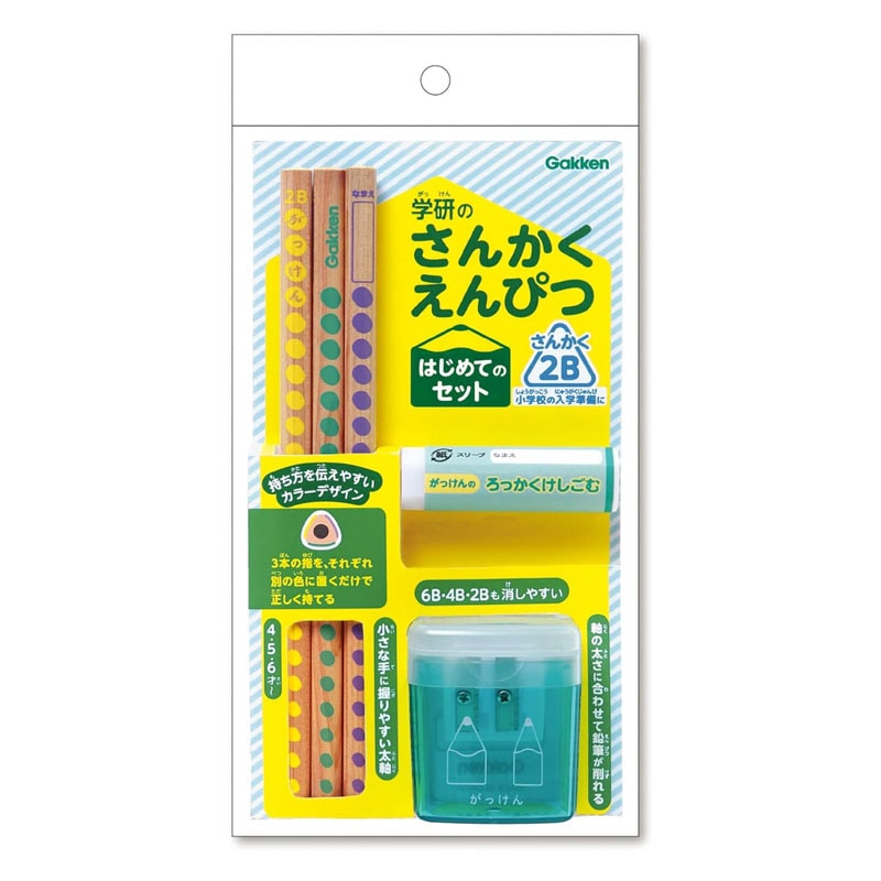 学研の幼児能力開発シリーズ 三角鉛筆 はじめてのセット 2B えんぴつ 入門セット プレゼント お祝い 名入れ 鉛筆の練習