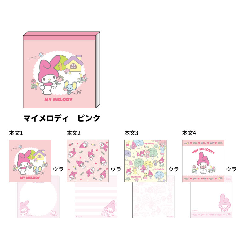マイメロディ｜【文具の森】通販サイト