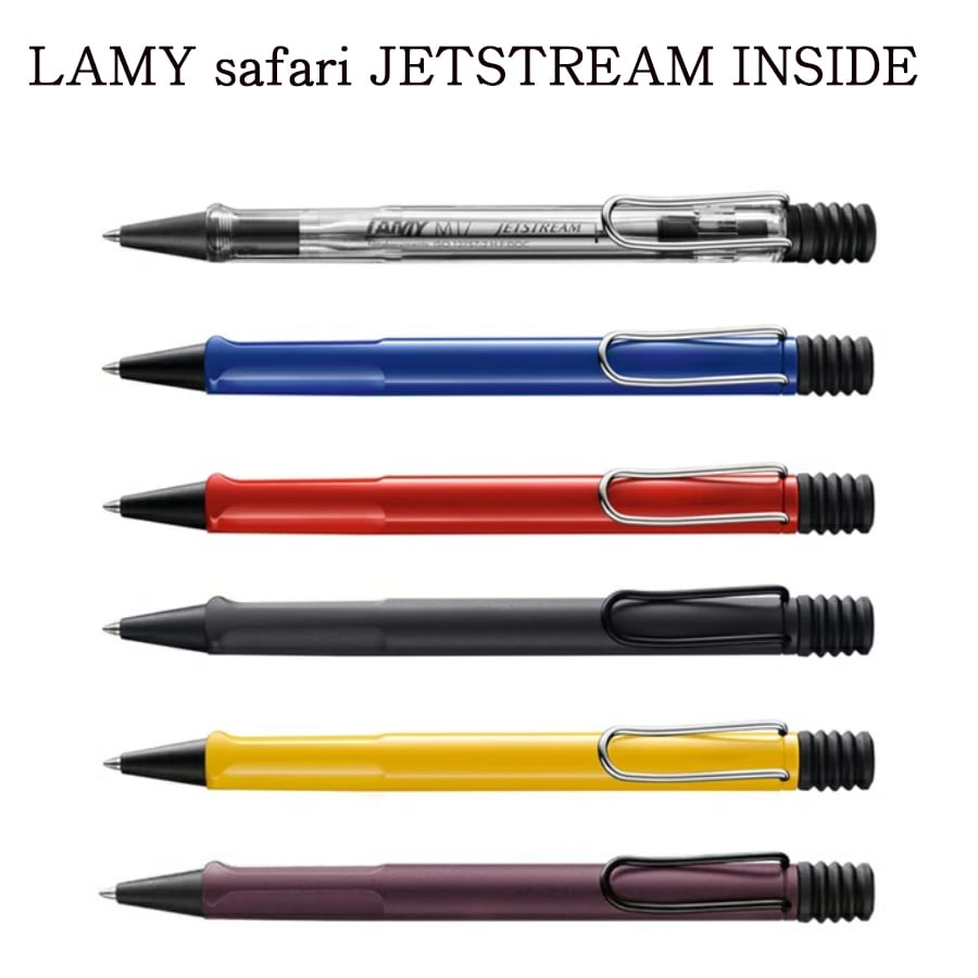 LAMY サファリ JETSTREAM INSIDE ボールペン 0.7 ロングセラー 名入れ プレゼント お祝い 人気 カジュアル ポップ 三菱鉛筆