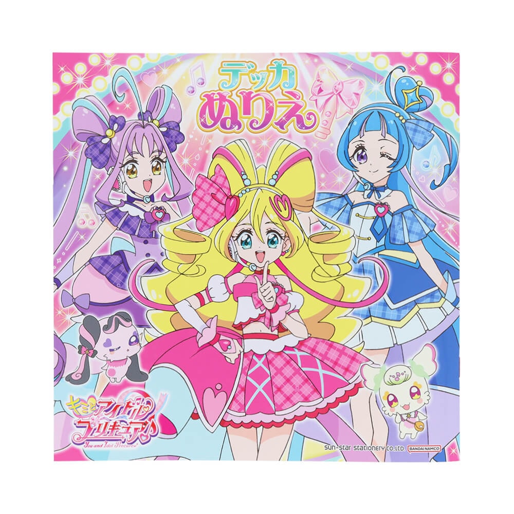 キミとアイドルプリキュア♪ デッカぬりえ 女の子 キッズ プレゼント グッズ
