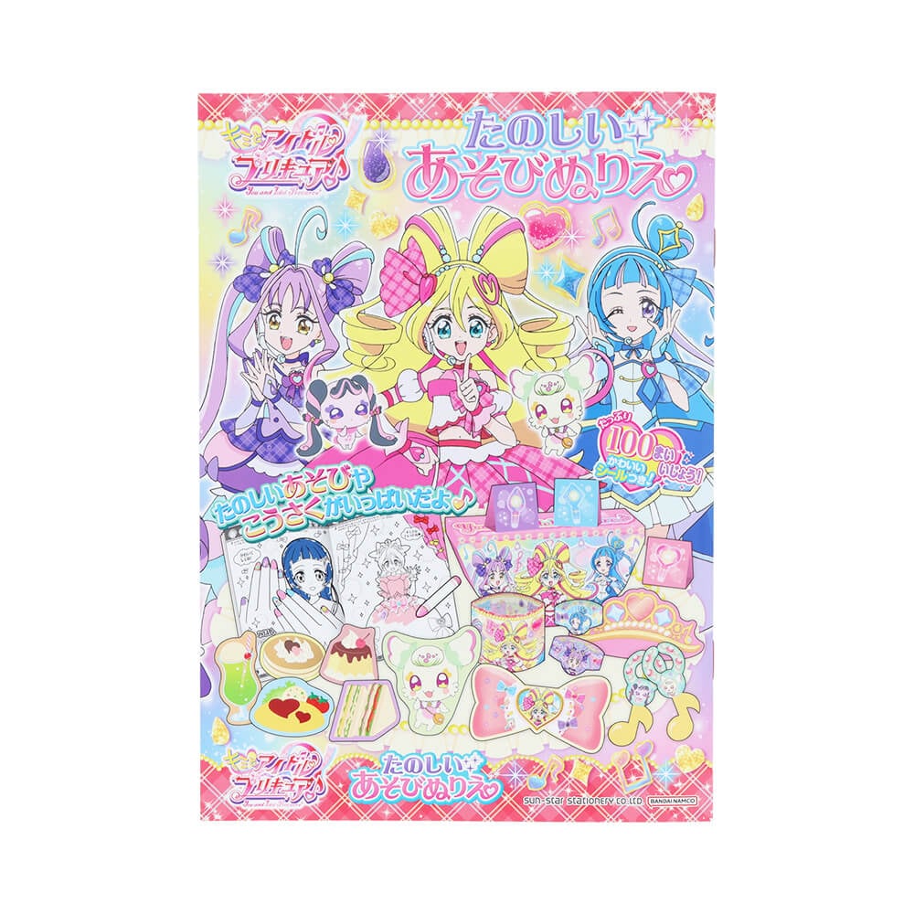 キミとアイドルプリキュア♪ たのしいあそびぬりえ B5 工作 シール遊び 女の子 キッズ プレゼント グッズ