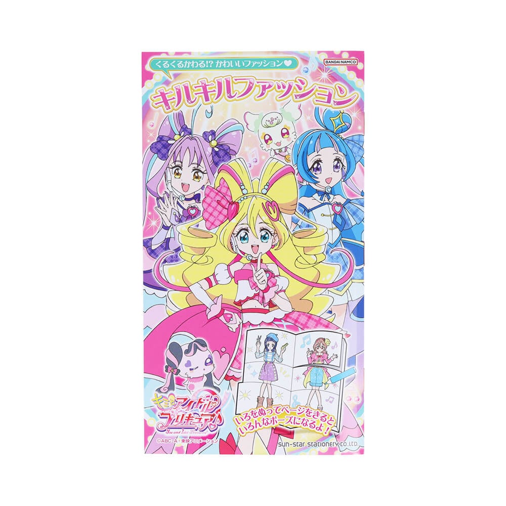 キミとアイドルプリキュア♪ ちっちゃきせかえ 女の子 ミニ