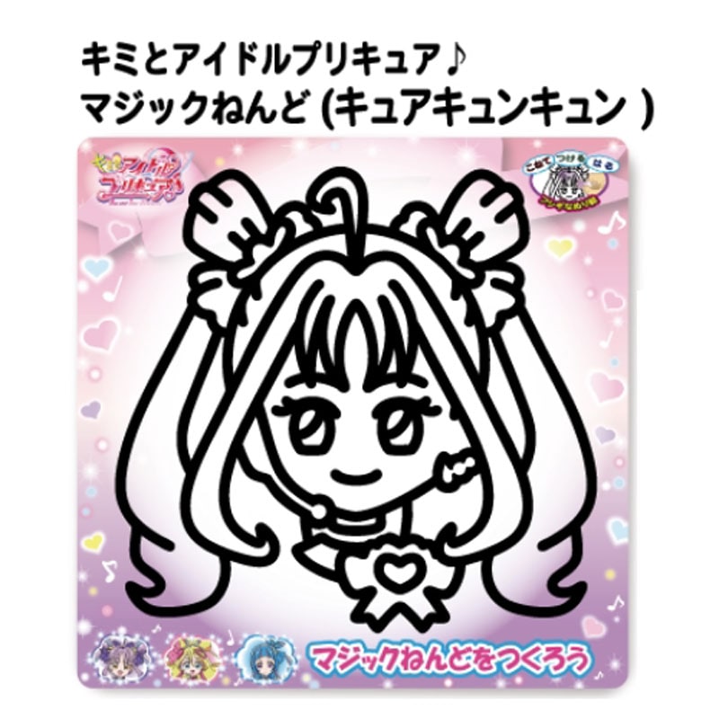 キミとアイドルプリキュア♪ マジックねんど キュアキュンキュン 女の子 キッズ プレゼント グッズ 工作 シール