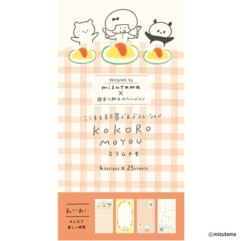 mizutama スリムメモ わいわい kokoromoyou ToDoリスト かわいい 限定 オシャレ 日本製