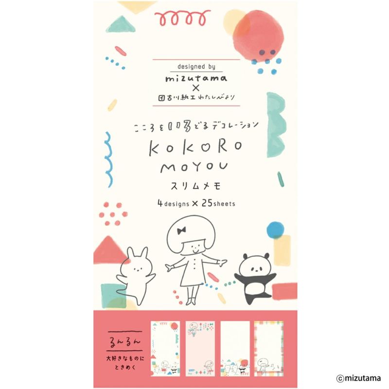 mizutama スリムメモ るんるん kokoromoyou ToDoリスト かわいい 限定 オシャレ 日本製