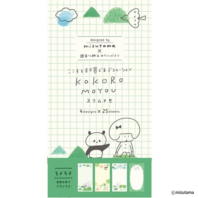 mizutama スリムメモ そよそよ kokoromoyou ToDoリスト かわいい 限定 オシャレ 日本製