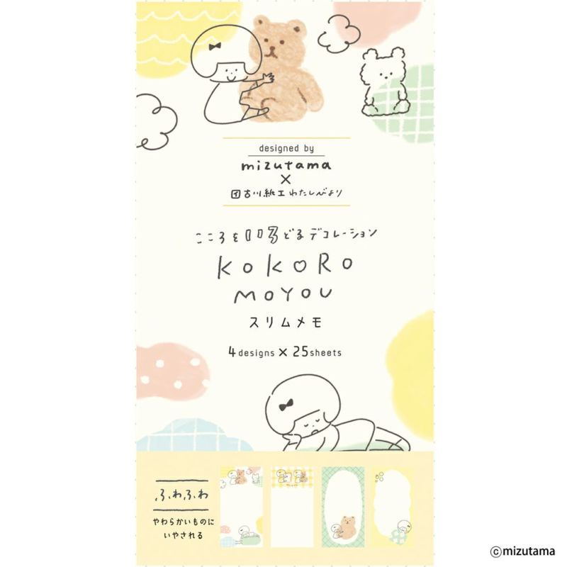 mizutama スリムメモ ふわふわ kokoromoyou ToDoリスト かわいい 限定 オシャレ 日本製