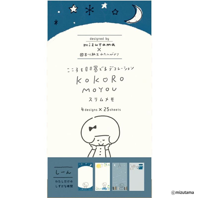 mizutama スリムメモ しーん kokoromoyou ToDoリスト かわいい 限定 オシャレ 日本製