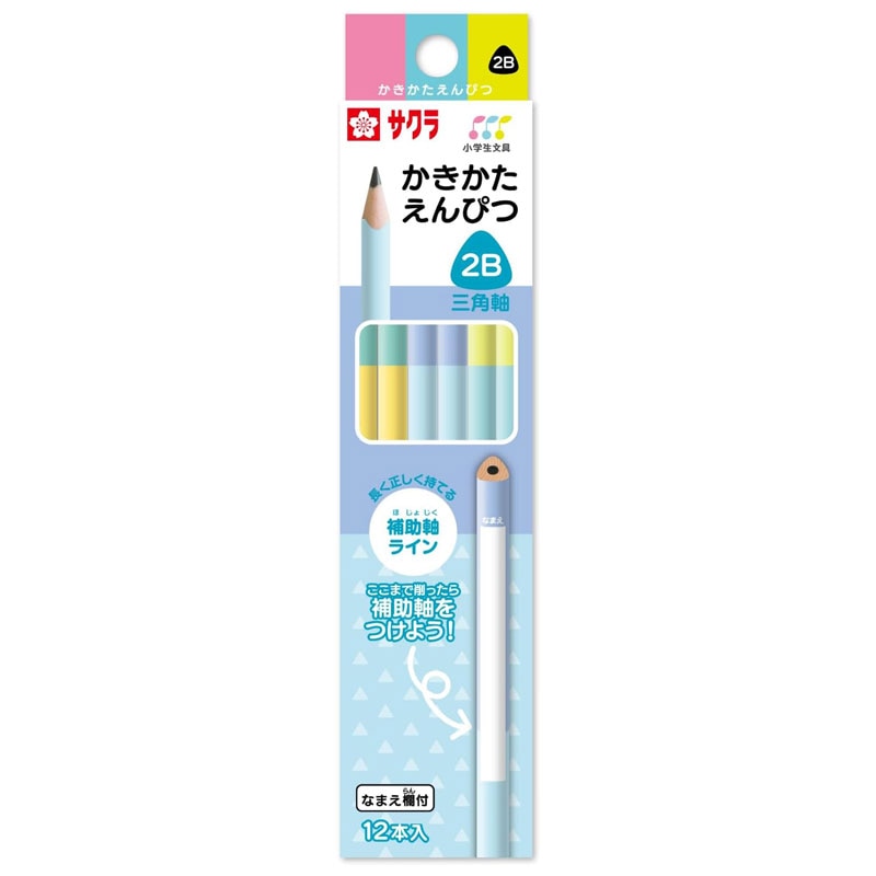 サクラクレパス 小学生文具 かきかた鉛筆 C柄 三角軸 2B ダース 卒園記念品 卒業記念品 名入れ無料 補助軸ライン ギフト プレゼント