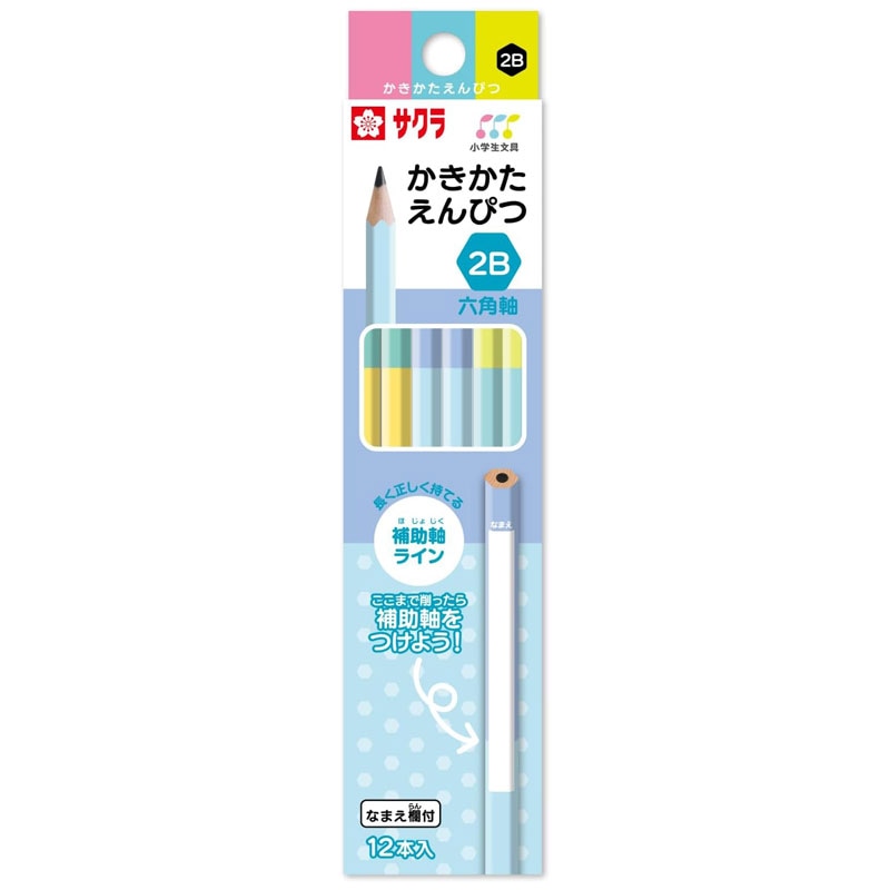 サクラクレパス 小学生文具 かきかた鉛筆 C柄 六角軸 2B ダース 卒園記念品 卒業記念品 名入れ無料 補助軸ライン ギフト プレゼント