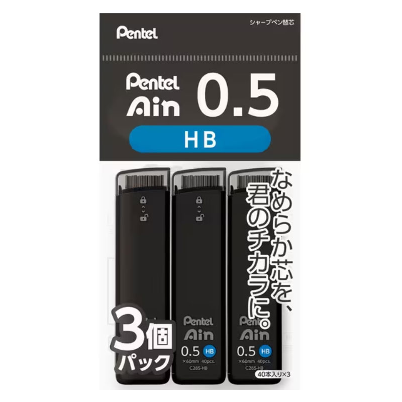 ぺんてる アイン 0.5mm HB 3個パック シャープペン 替え芯 高品質 高性能 なめらか オシャレなケース 大人のアイテム