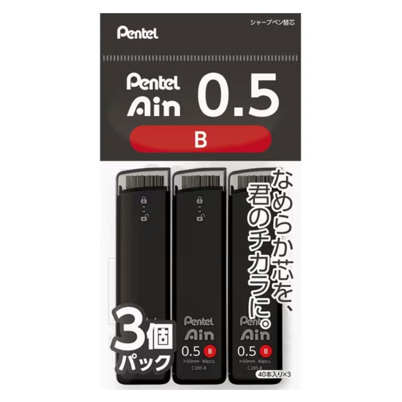 ぺんてる アイン 0.5mm B 3個パック シャープペン 替え芯 高品質 高性能 なめらか オシャレなケース 大人のアイテム