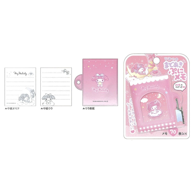 ひみつのまどあきぷにメモ マイメロディ ハートのカギつき 70枚 グッズ