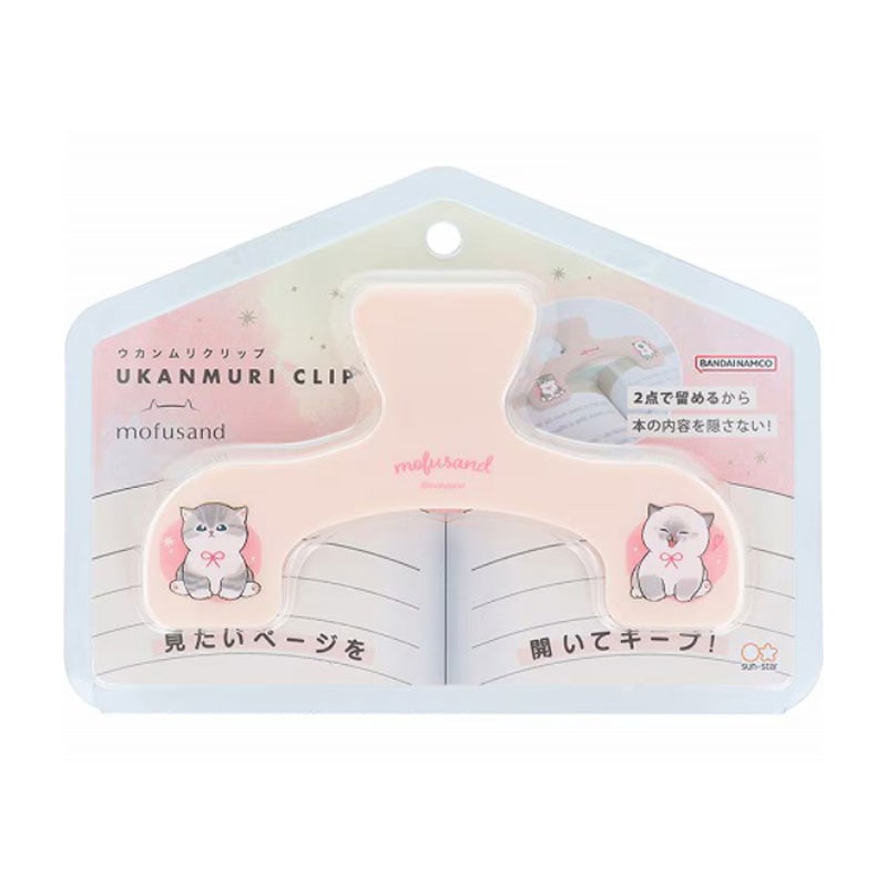 サンスター文具 ウカンムリクリップ mofusand にゃんこ 見たいページをキープ 読書 冊子 レシピ オシャレ 便利グッズ 文房具屋さん大賞2024アイデア賞