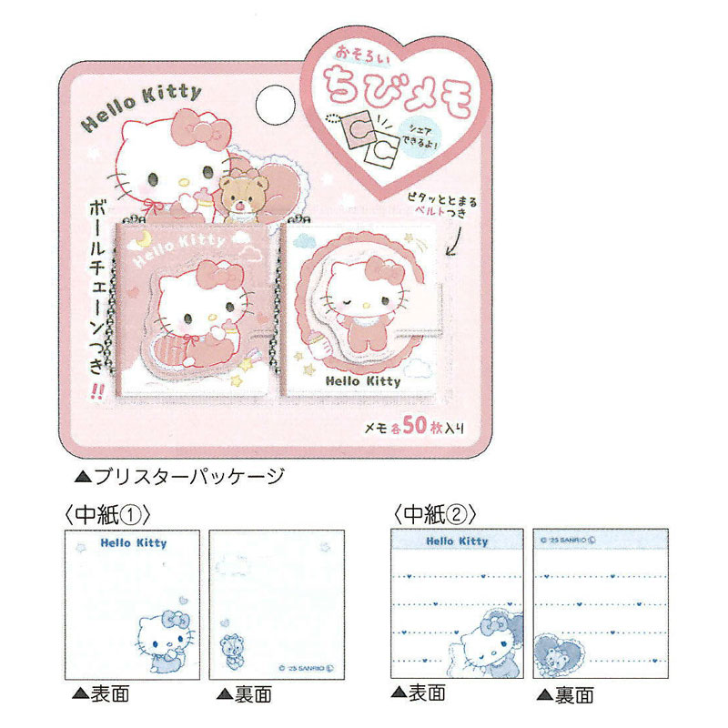 サンリオキャラクターズベビー おそろいちびメモ ハローキティ