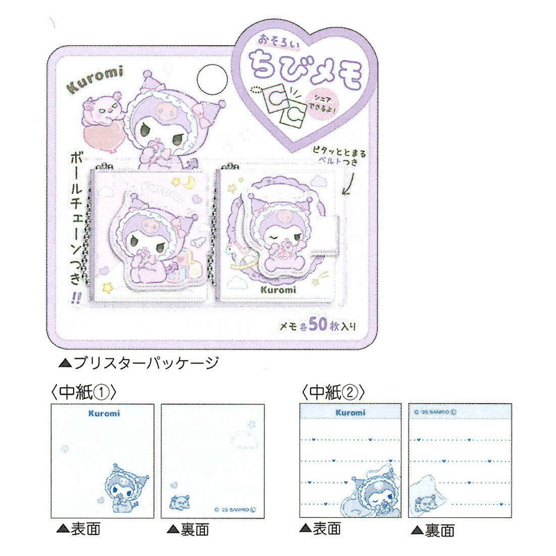 サンリオキャラクターズベビー おそろいちびメモ クロミちゃん