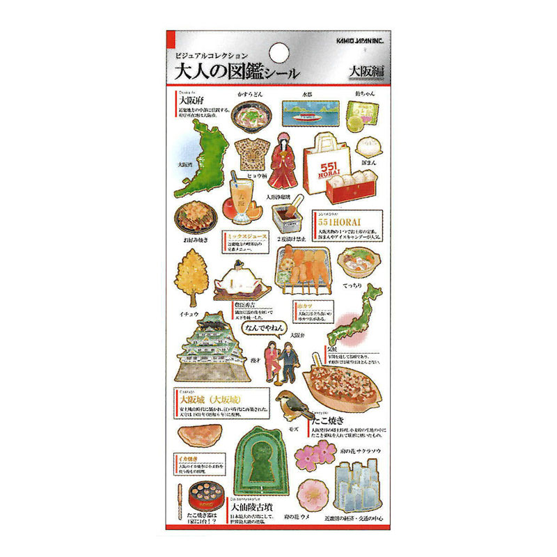 カミオジャパン 大人の図鑑シール 大阪 ビジュアルが大人気の大人の