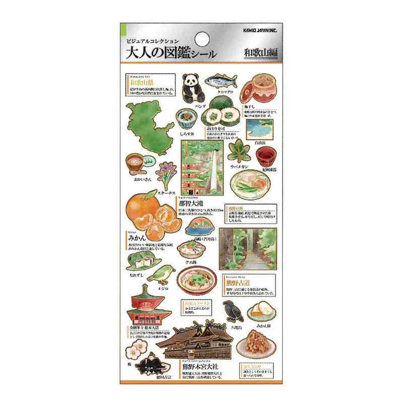 カミオジャパン 大人の図鑑シール 和歌山 ビジュアルが大人気の大人の