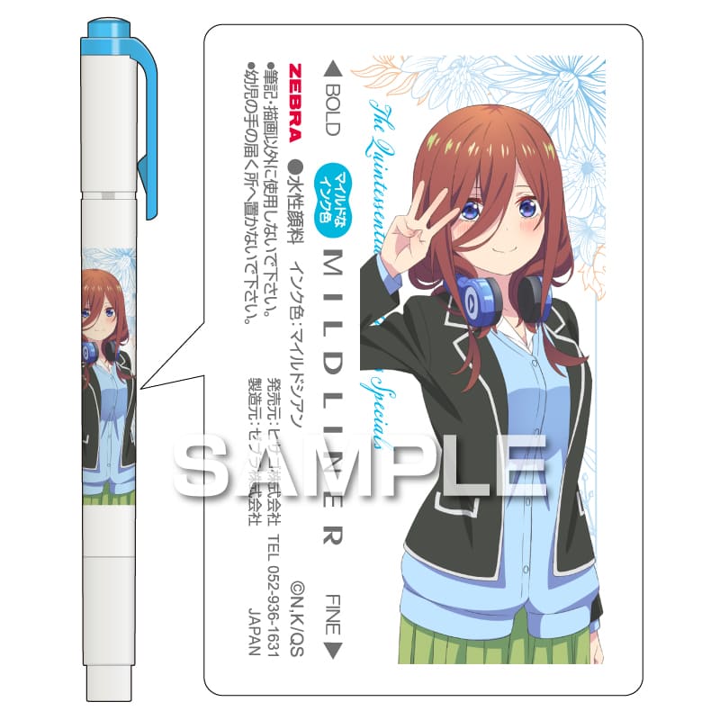 五等分の花嫁 マイルドライナー 中野三玖 マイルドシアン 蛍光ペン ラインマーカー 限定 水性顔料 プレゼント 日本製