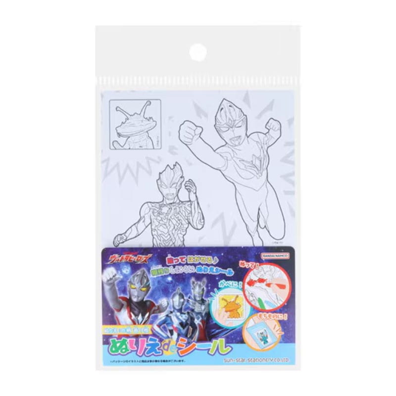 ウルトラヒーローズ ぬりえdeシール 男の子 キッズ プレゼント 知育玩具 かわいい