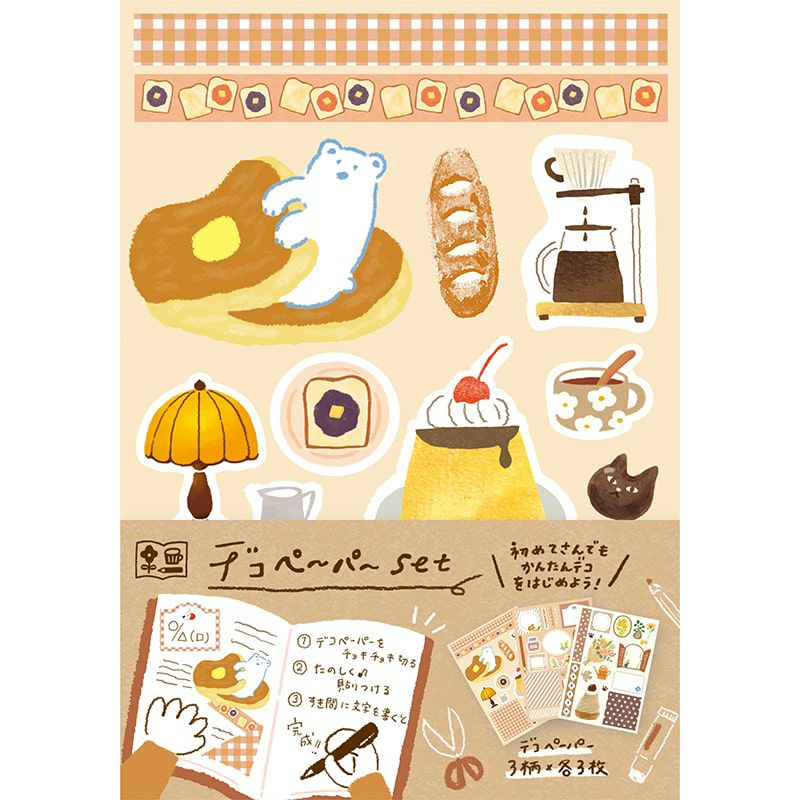 古川紙工 デコペーパーセット わたしびより ブラウン デコレーション 手帳 ノート かわいい 美濃和紙