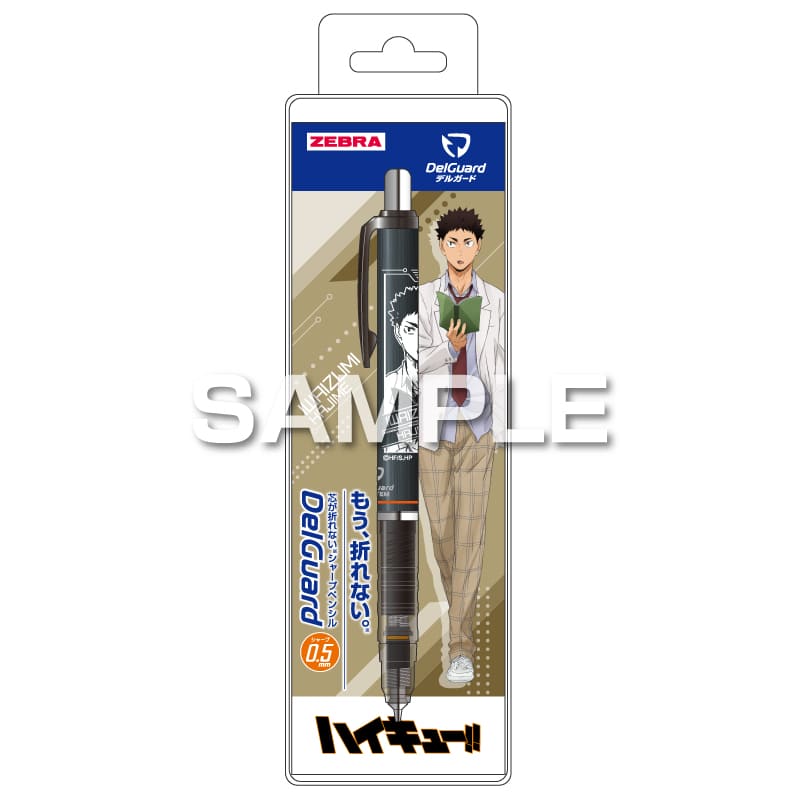 ヒサゴ ハイキュー!! デルガード 0.5 岩泉一 シャープペンシル 折れない ゼブラ コラボ 限定 グッズ プレゼント 日本製