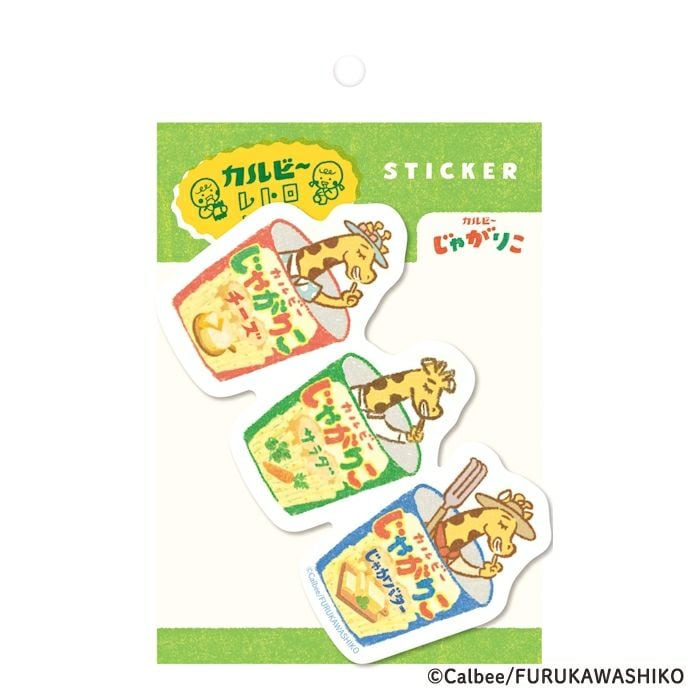 古川紙工 ステッカー じゃがりこ A カルビー レトロ コラボ デコレーション かわいい 日本製 プレゼント オシャレ